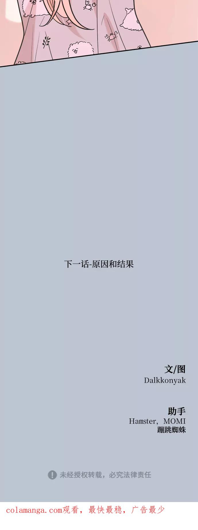 《金字塔游戏》[第90话] 白夏琳（3） 第83页