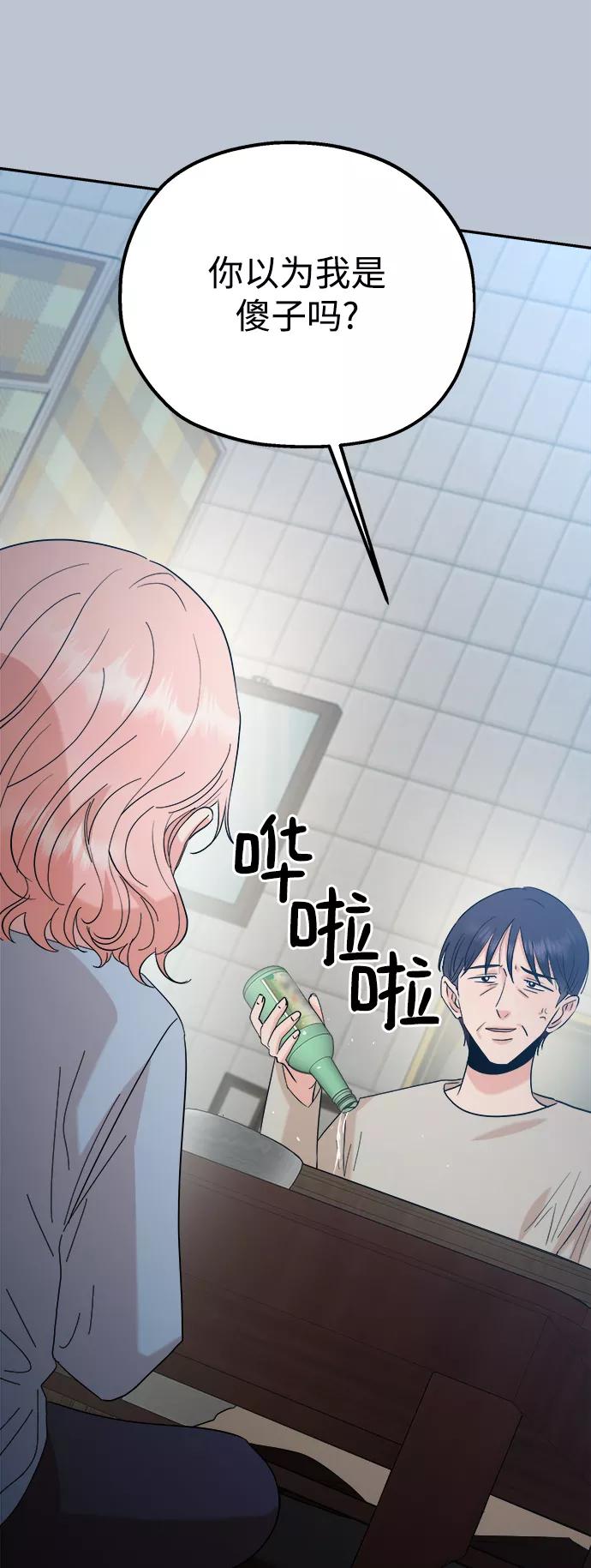 《金字塔游戏》[第90话] 白夏琳（3） 第22页