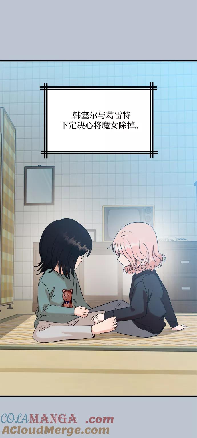 《金字塔游戏》[第90话] 白夏琳（3） 第6页
