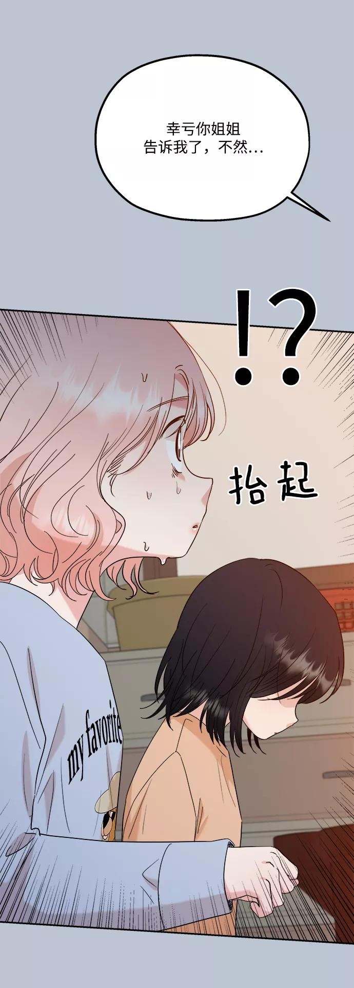 《金字塔游戏》[第90话] 白夏琳（3） 第25页
