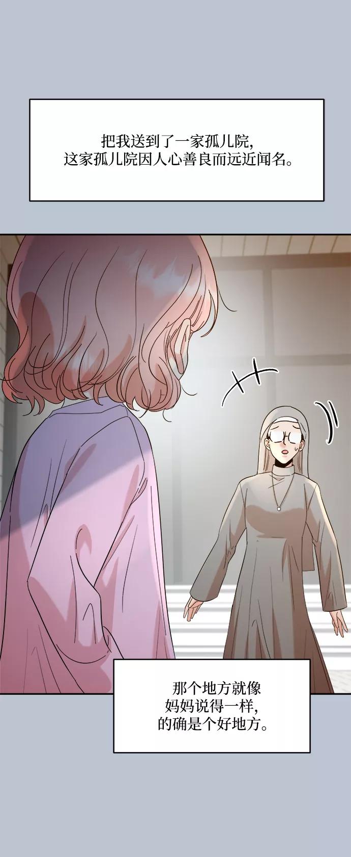 《金字塔游戏》[第90话] 白夏琳（3） 第34页
