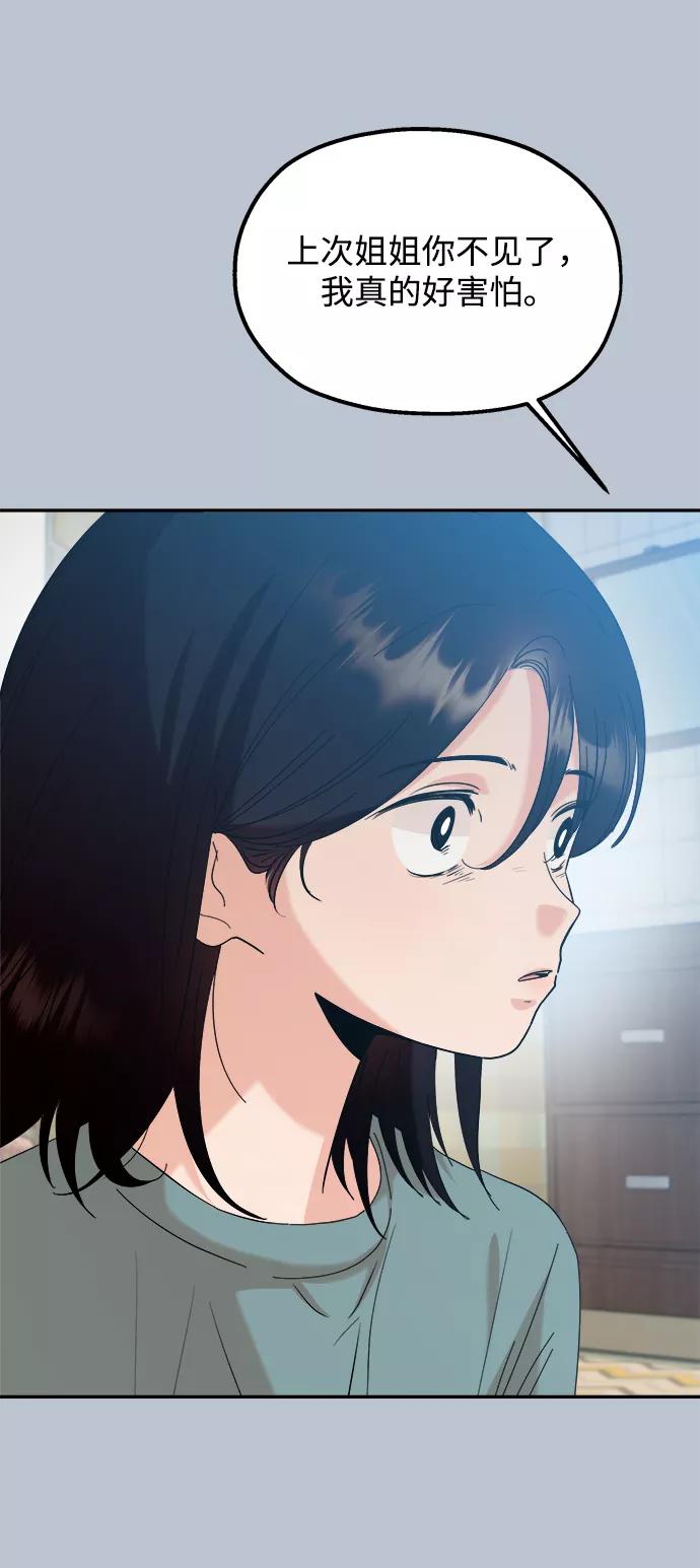 《金字塔游戏》[第90话] 白夏琳（3） 第4页