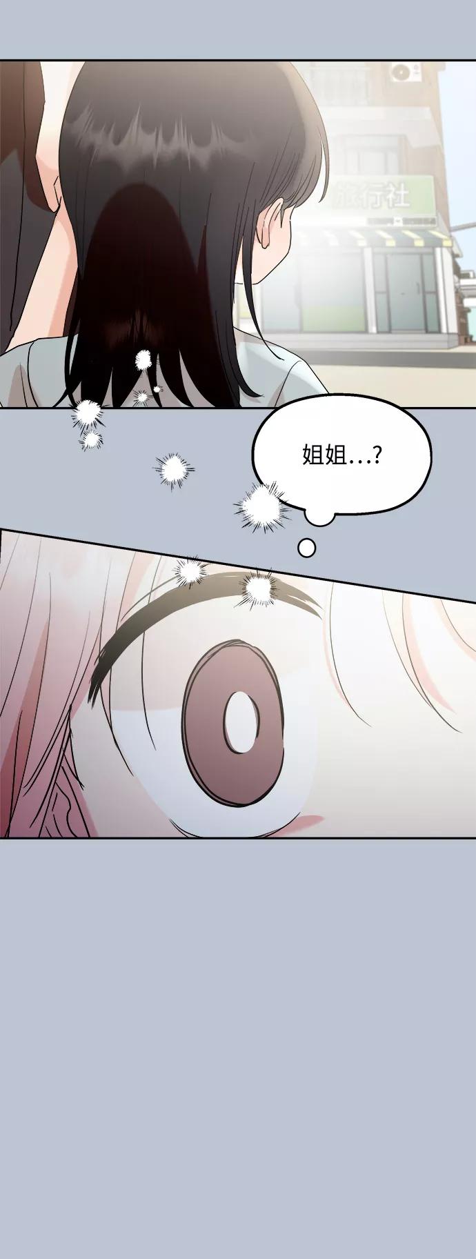 《金字塔游戏》[第90话] 白夏琳（3） 第77页