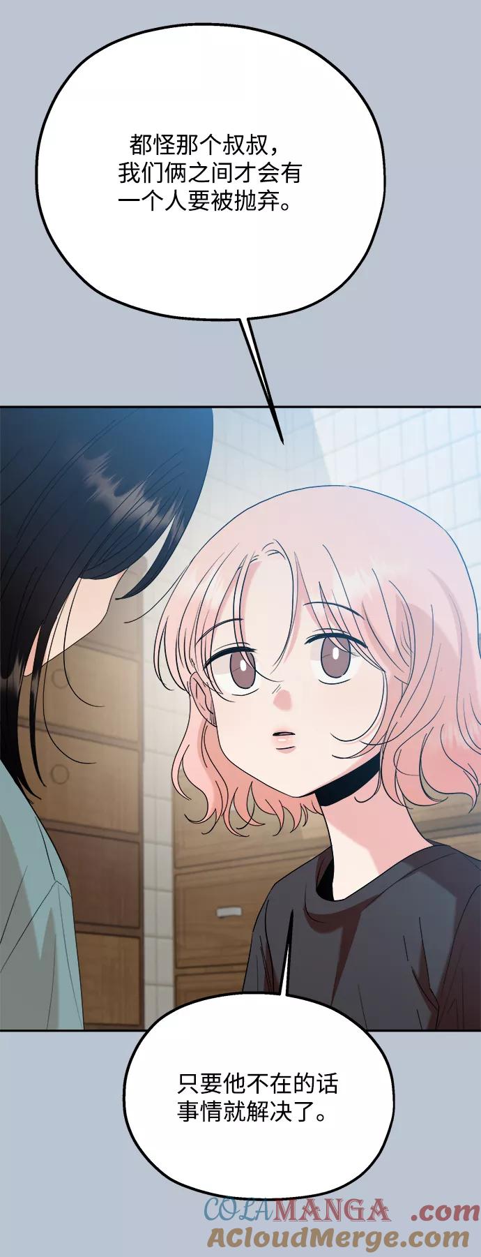 《金字塔游戏》[第90话] 白夏琳（3） 第3页