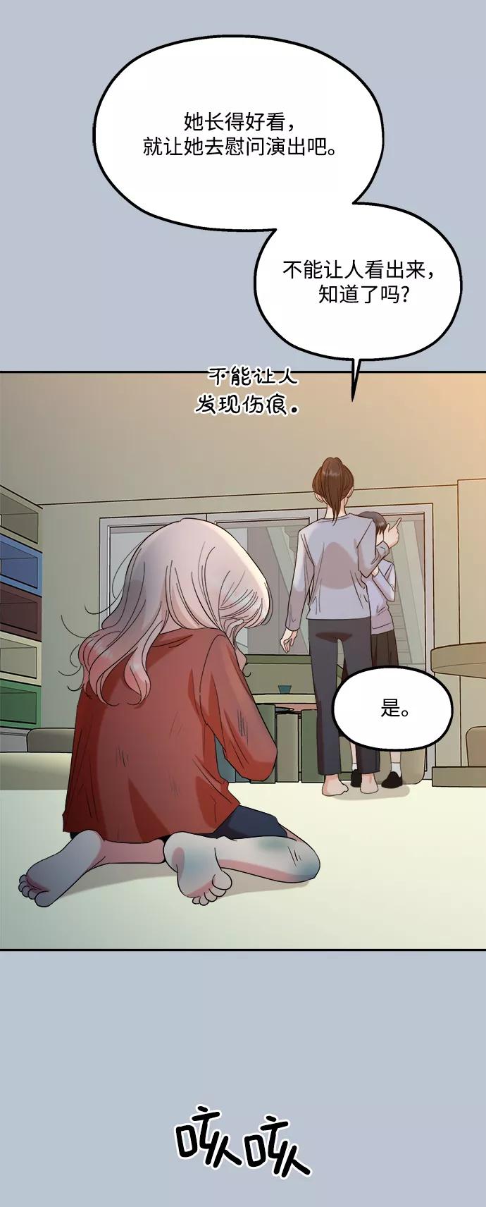 《金字塔游戏》[第90话] 白夏琳（3） 第56页