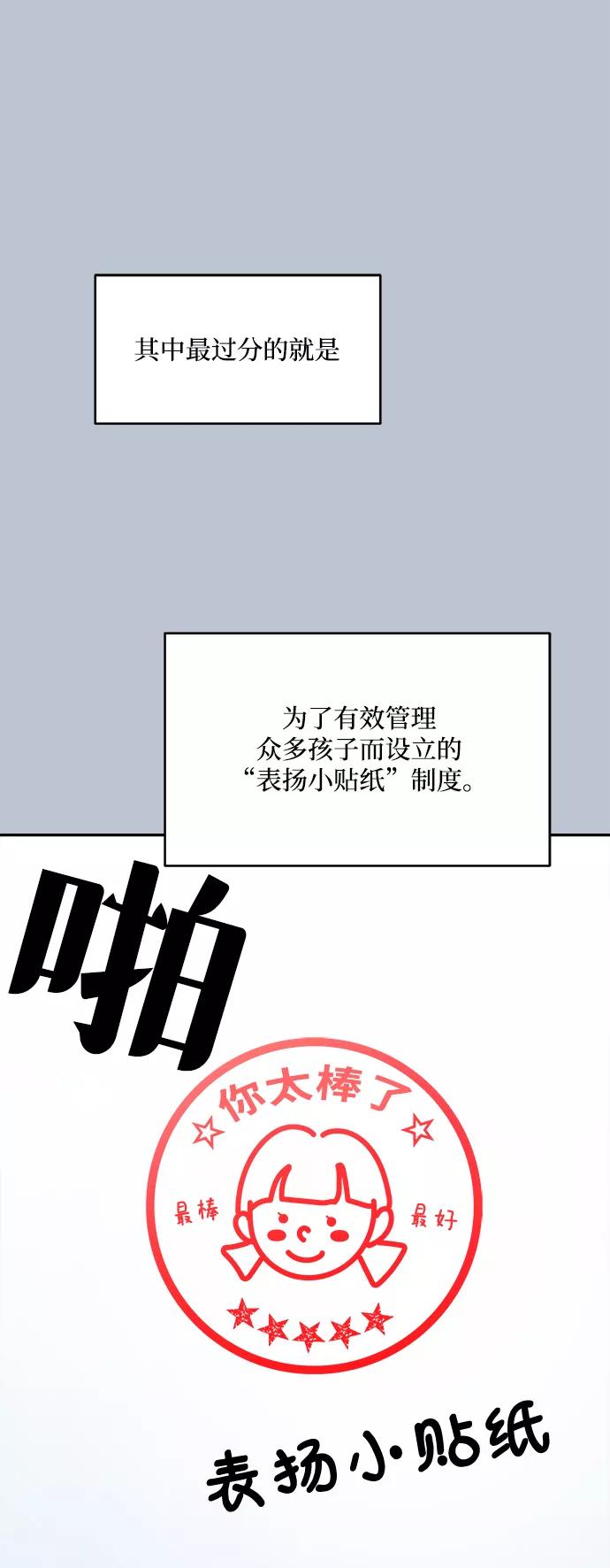 《金字塔游戏》[第90话] 白夏琳（3） 第44页