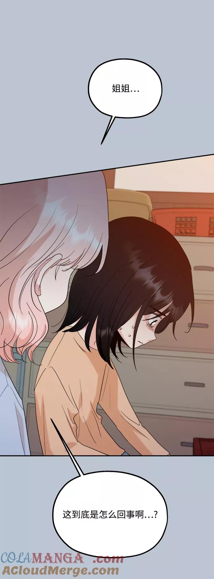 《金字塔游戏》[第90话] 白夏琳（3） 第27页