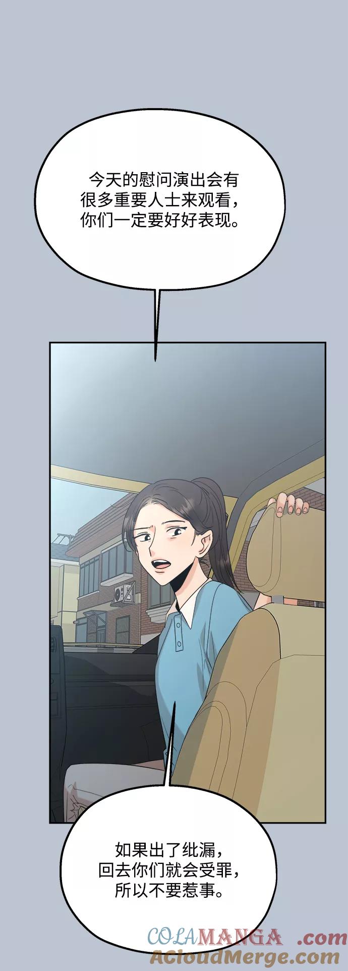 《金字塔游戏》[第90话] 白夏琳（3） 第69页
