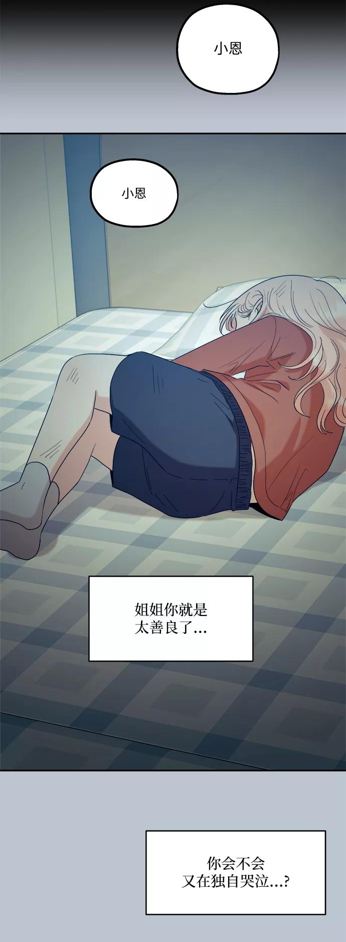 《金字塔游戏》[第90话] 白夏琳（3） 第64页
