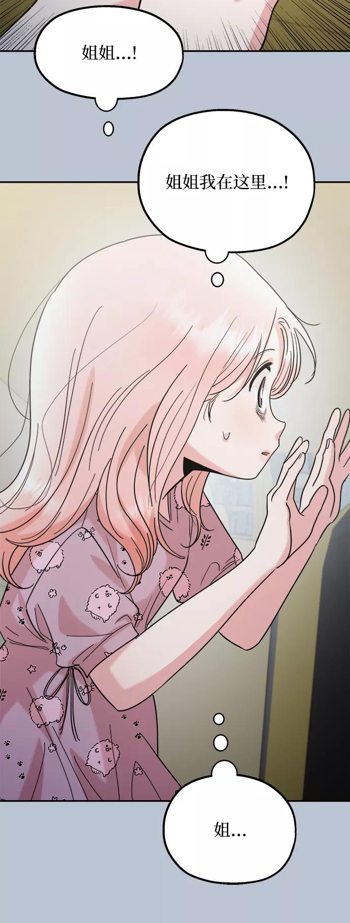 《金字塔游戏》[第90话] 白夏琳（3） 第79页
