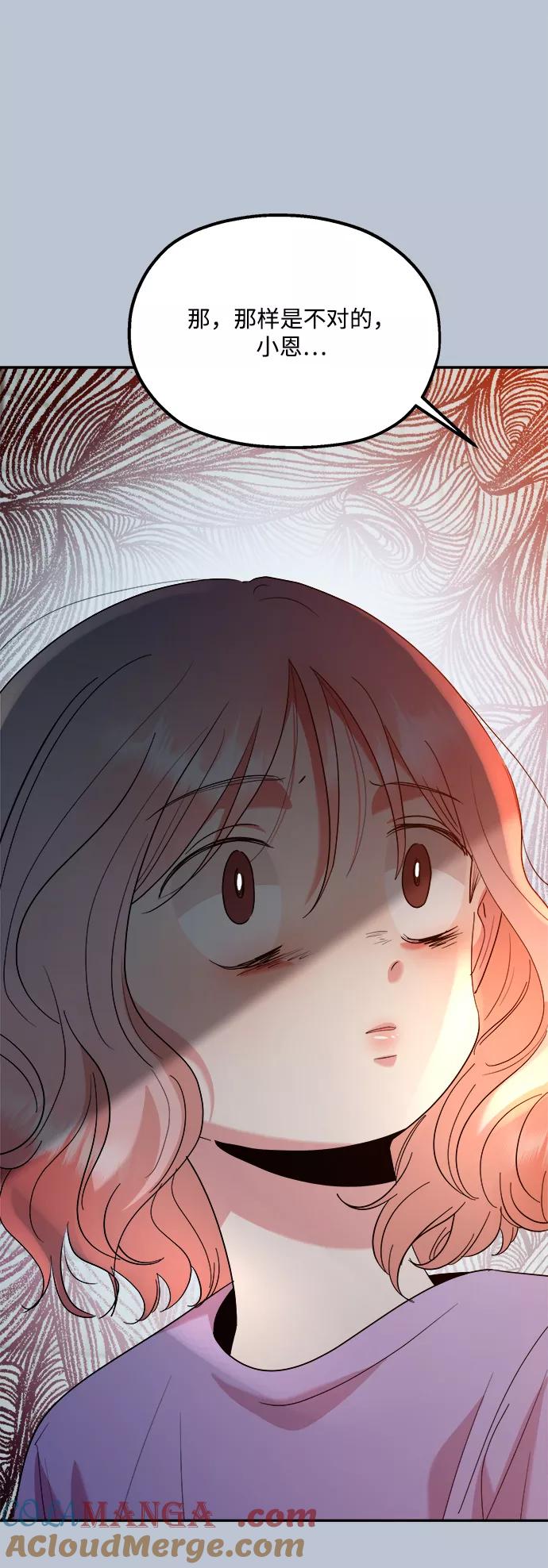 《金字塔游戏》[第90话] 白夏琳（3） 第30页