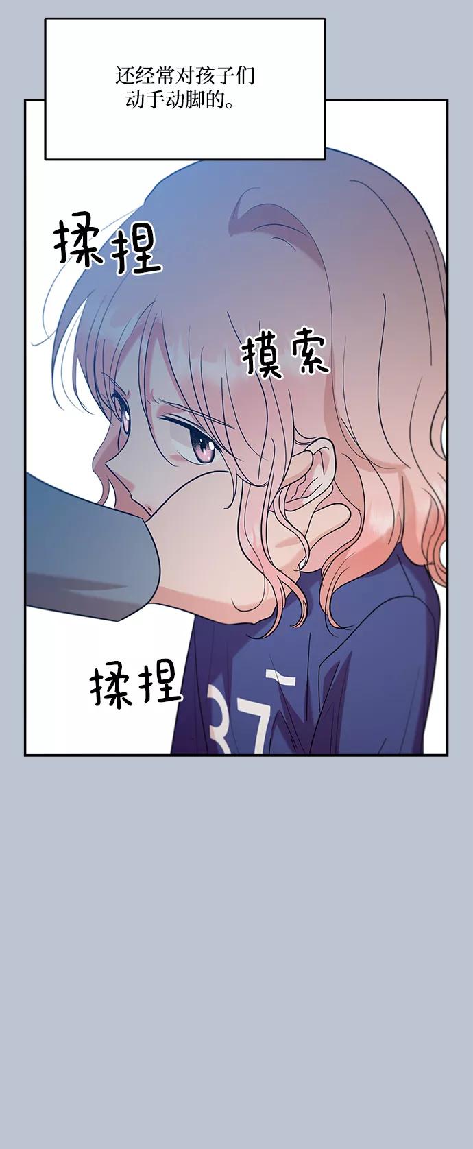 《金字塔游戏》[第90话] 白夏琳（3） 第43页