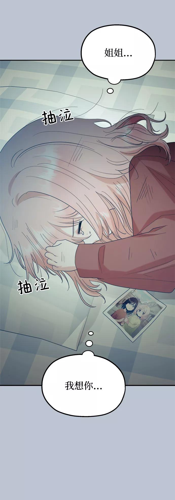 《金字塔游戏》[第90话] 白夏琳（3） 第65页