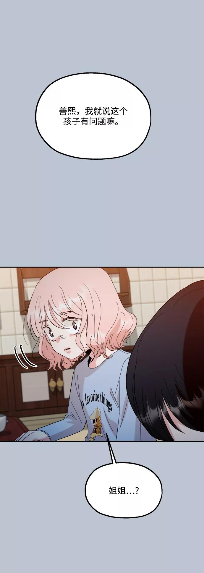 《金字塔游戏》[第90话] 白夏琳（3） 第26页