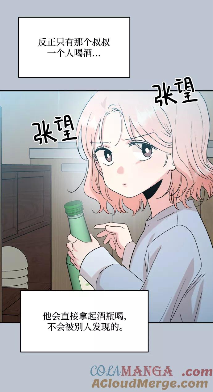 《金字塔游戏》[第90话] 白夏琳（3） 第9页