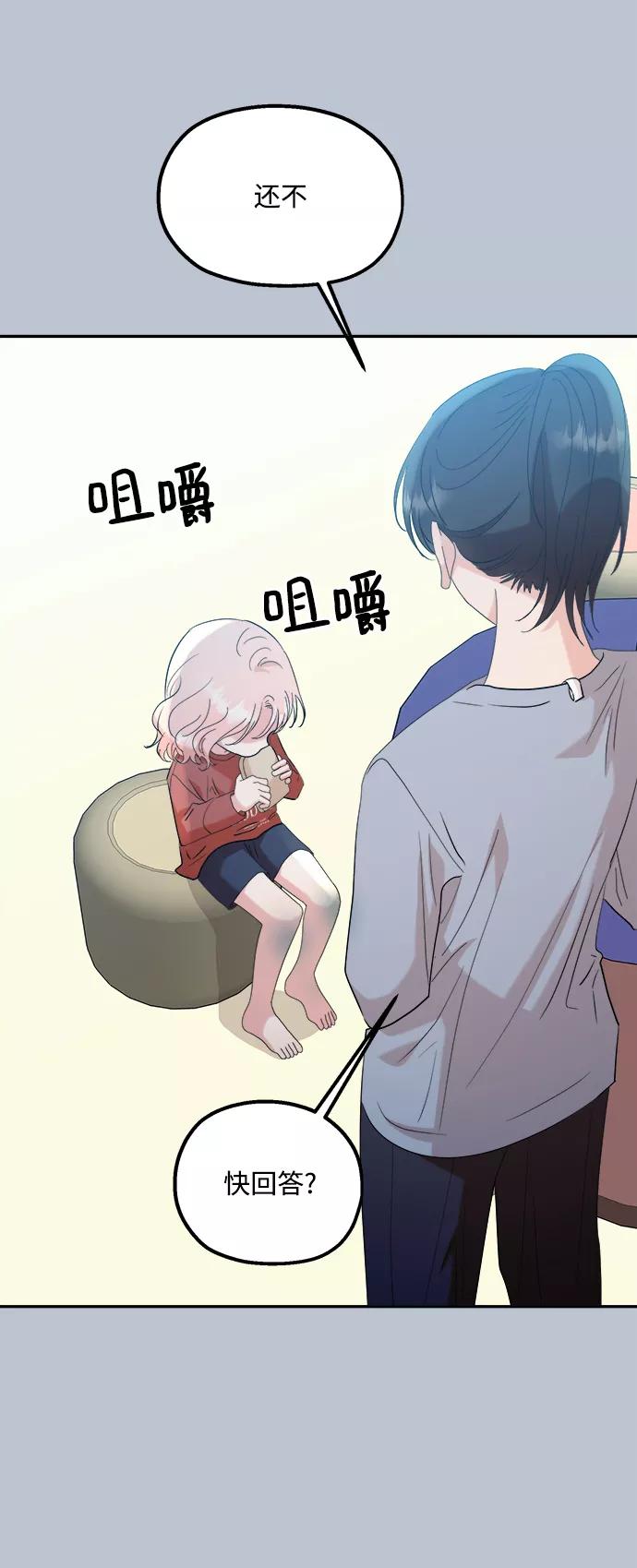 《金字塔游戏》[第90话] 白夏琳（3） 第53页