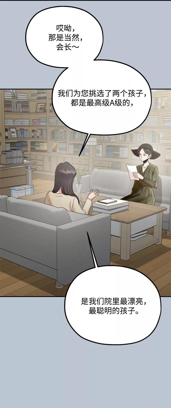 《金字塔游戏》[第91话] 原因和结果 第18页