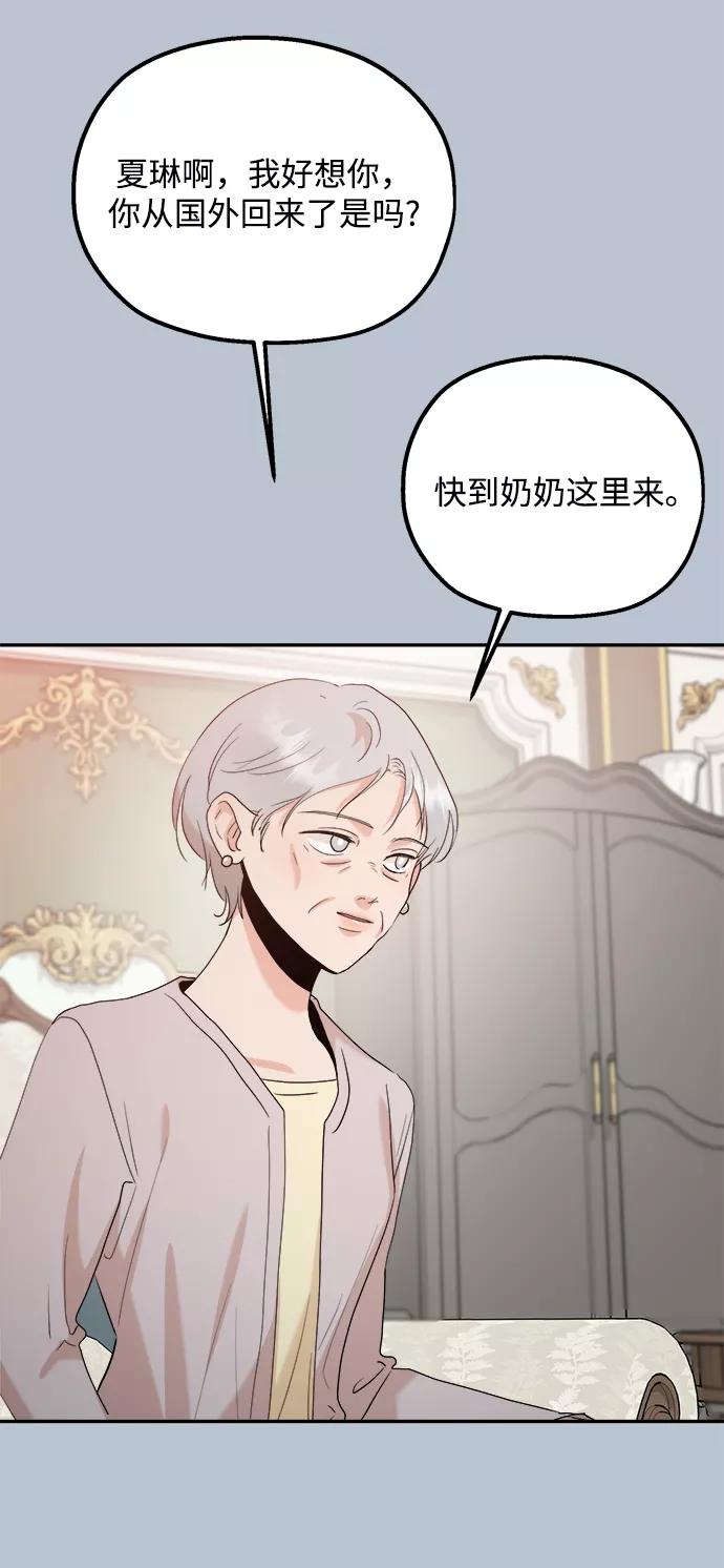 《金字塔游戏》[第91话] 原因和结果 第54页