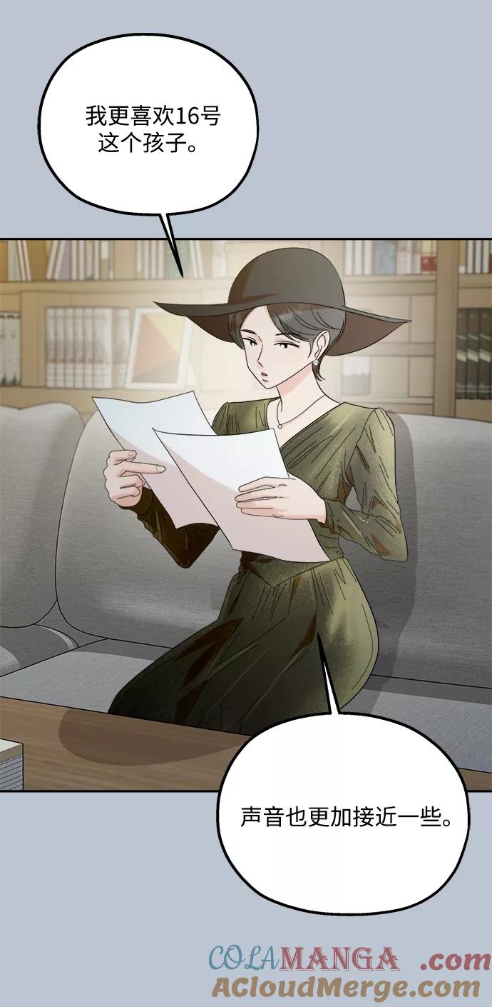 《金字塔游戏》[第91话] 原因和结果 第22页