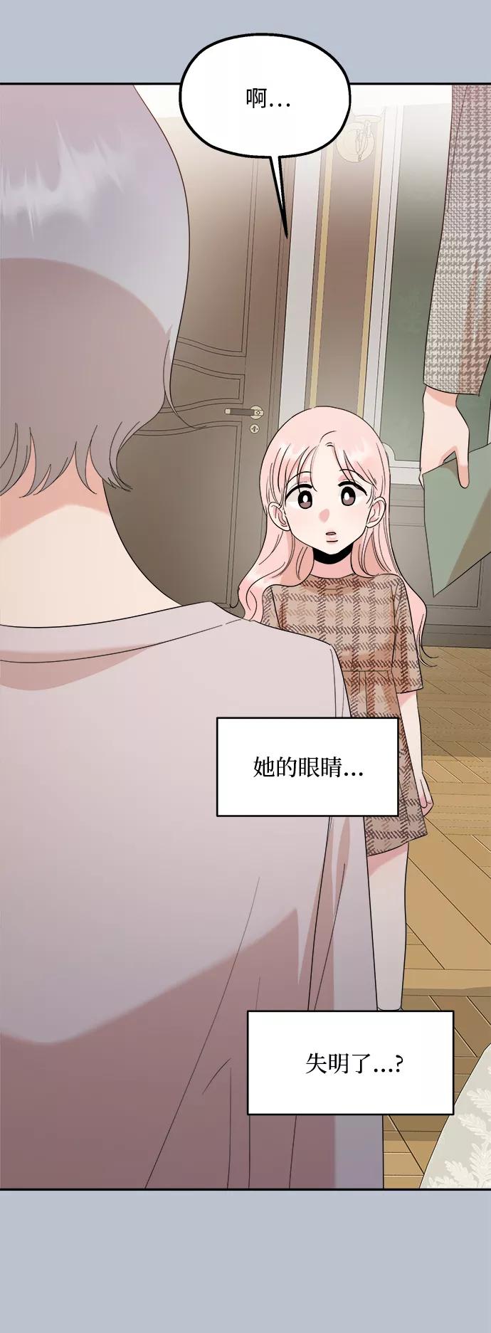 《金字塔游戏》[第91话] 原因和结果 第53页