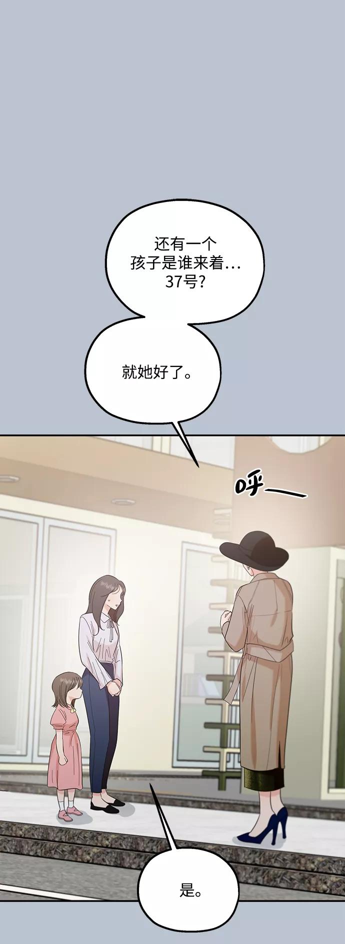 《金字塔游戏》[第91话] 原因和结果 第39页