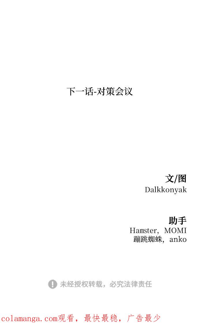 《金字塔游戏》[第91话] 原因和结果 第92页