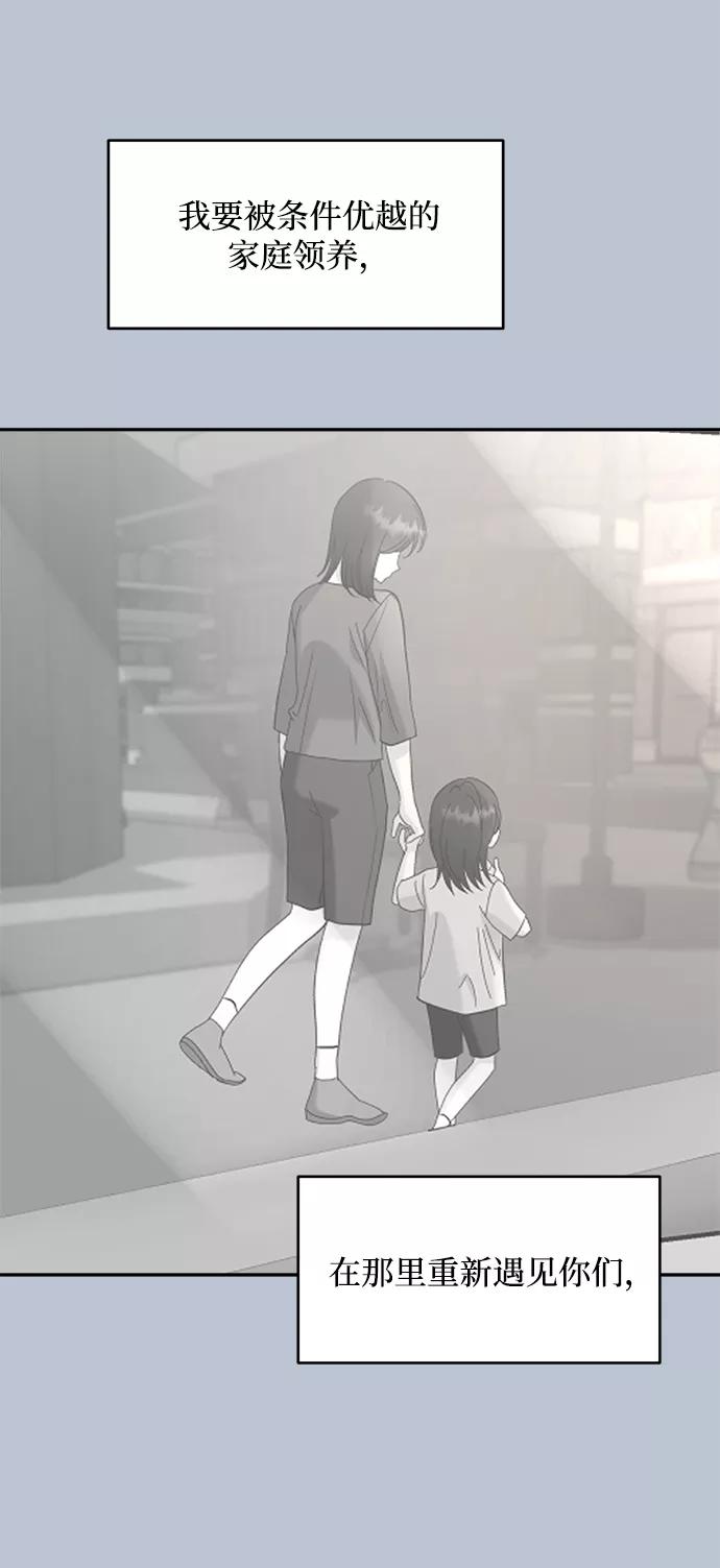 《金字塔游戏》[第91话] 原因和结果 第9页