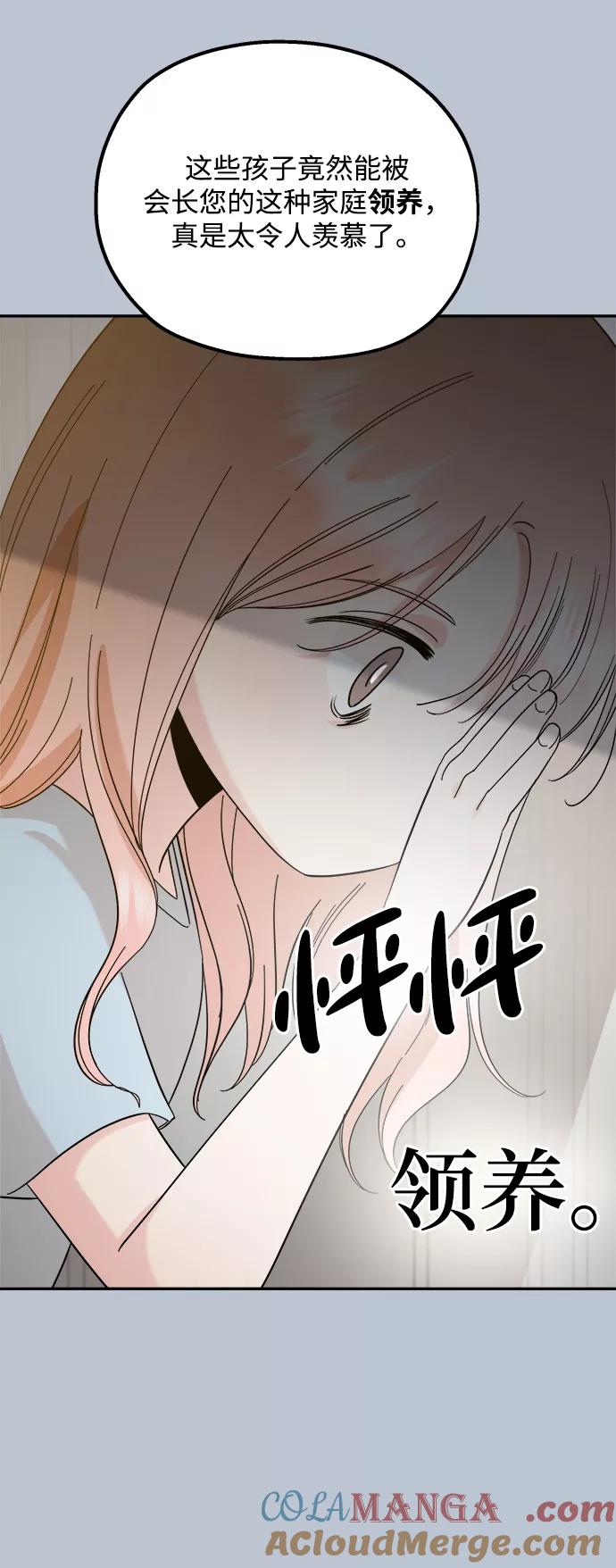 《金字塔游戏》[第91话] 原因和结果 第19页