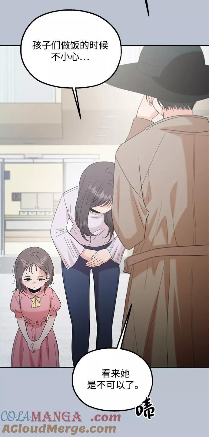 《金字塔游戏》[第91话] 原因和结果 第37页