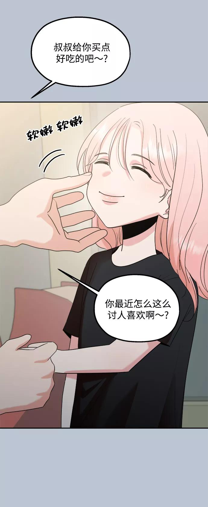 《金字塔游戏》[第91话] 原因和结果 第6页
