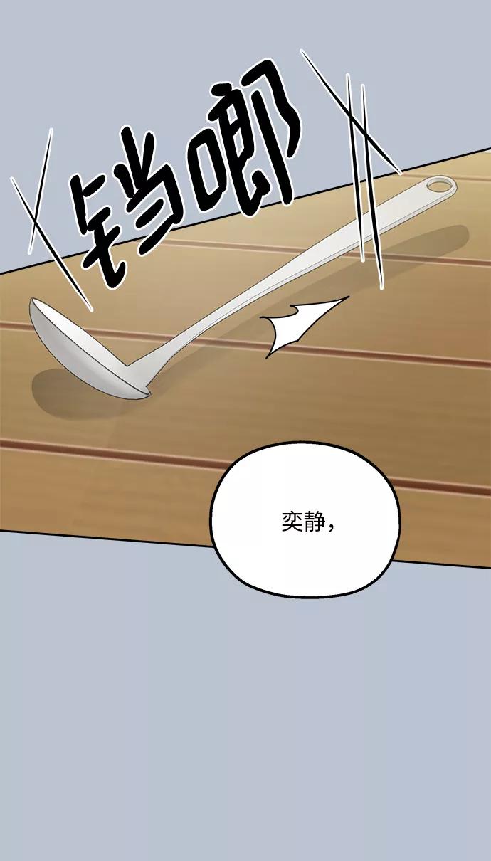 《金字塔游戏》[第91话] 原因和结果 第30页