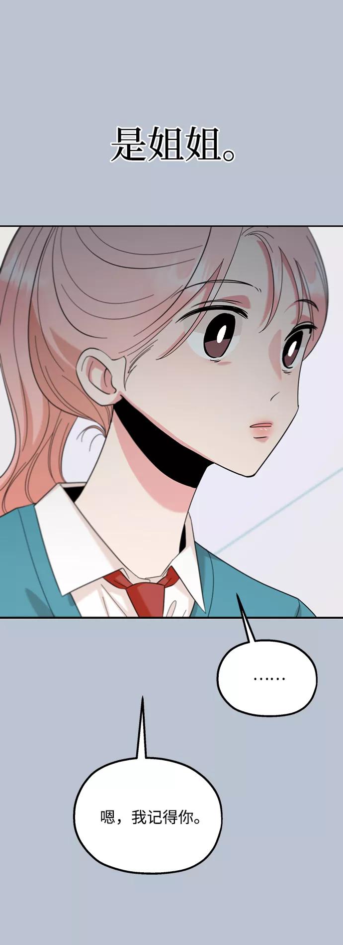《金字塔游戏》[第91话] 原因和结果 第68页