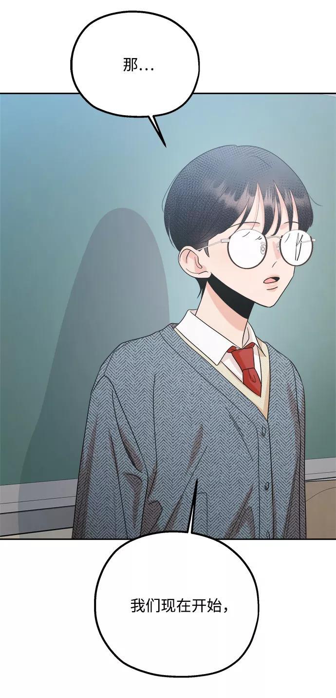 《金字塔游戏》[第91话] 原因和结果 第89页
