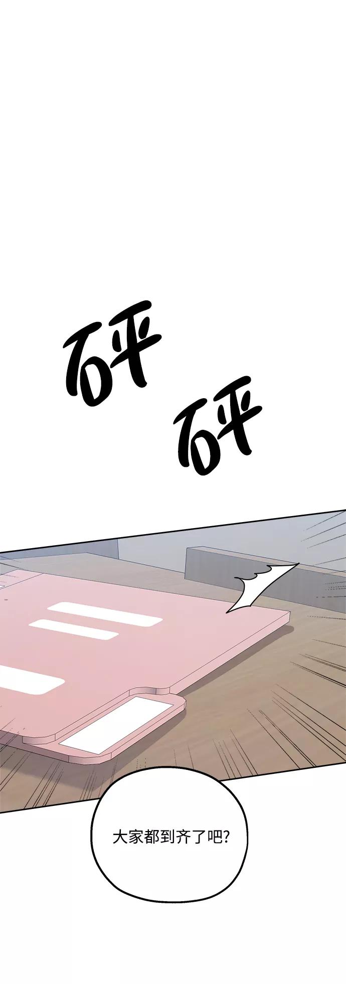 《金字塔游戏》[第91话] 原因和结果 第86页
