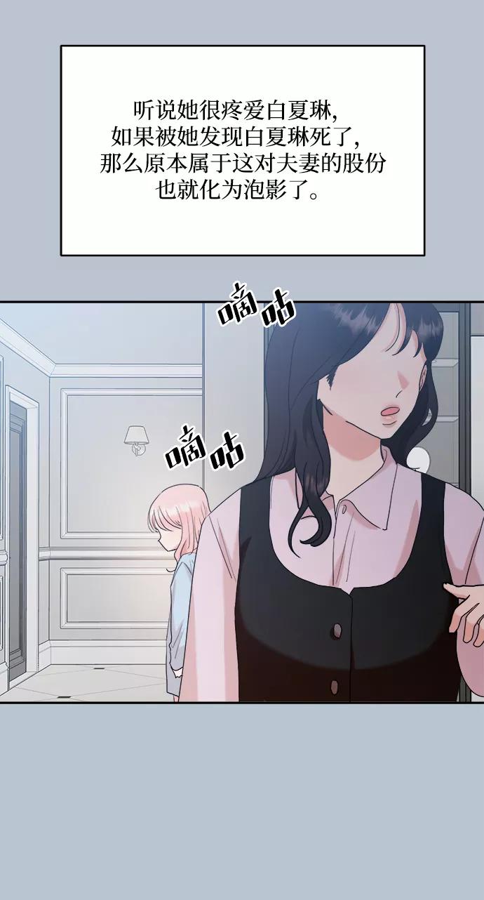 《金字塔游戏》[第91话] 原因和结果 第48页