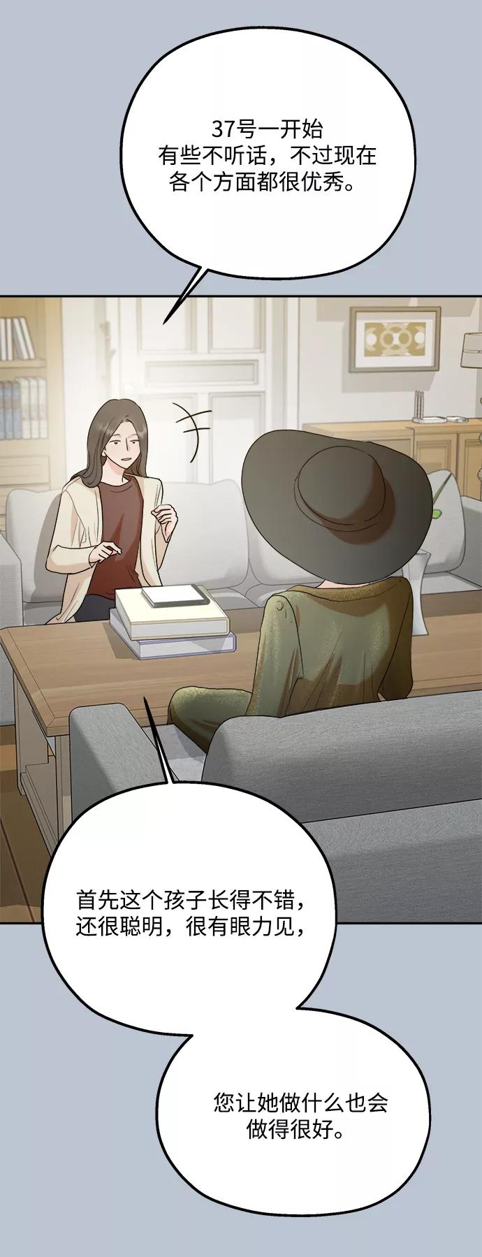 《金字塔游戏》[第91话] 原因和结果 第20页