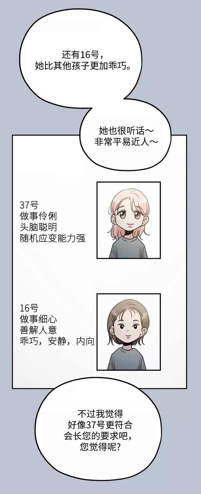《金字塔游戏》[第91话] 原因和结果 第21页