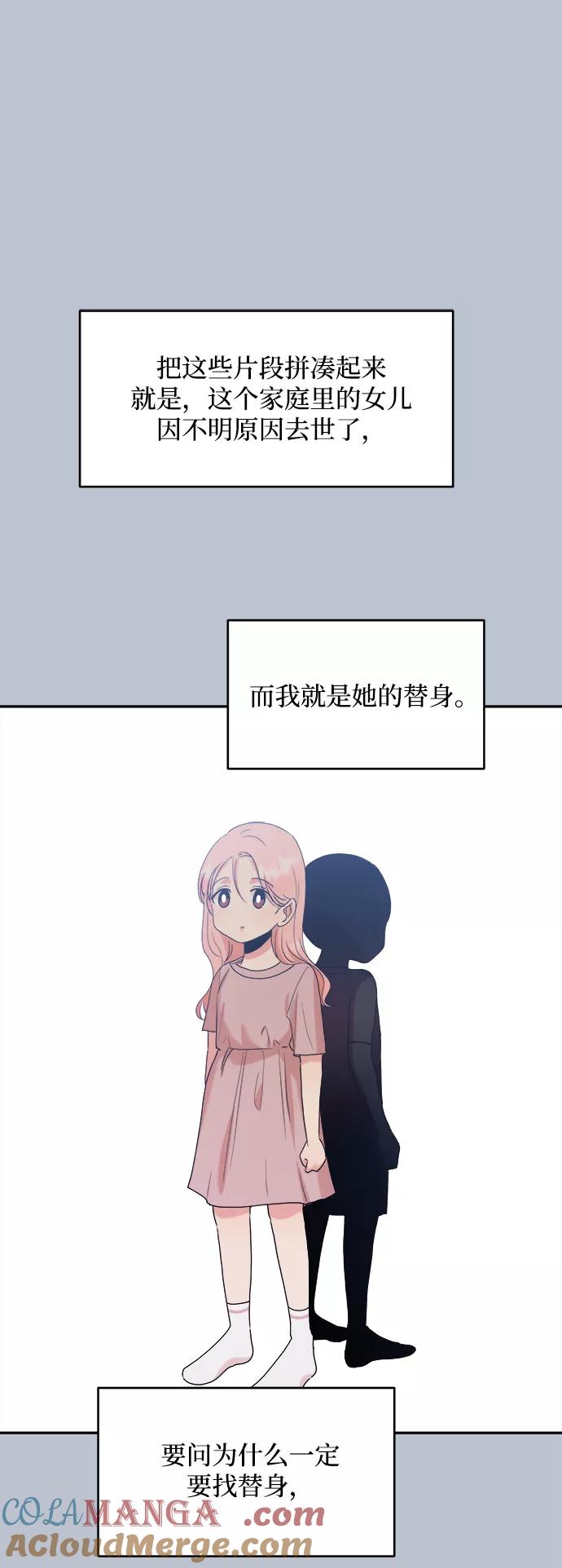 《金字塔游戏》[第91话] 原因和结果 第46页