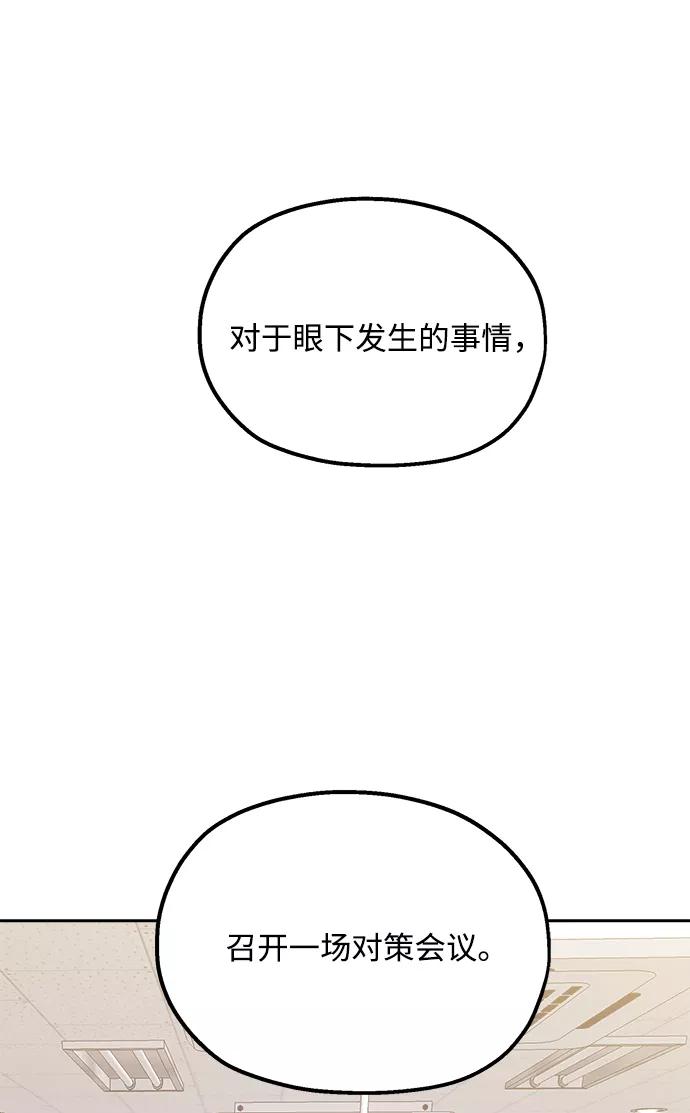 《金字塔游戏》[第91话] 原因和结果 第90页