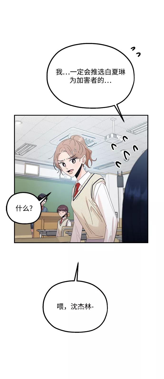 《金字塔游戏》[第92话] 对策会议 第54页