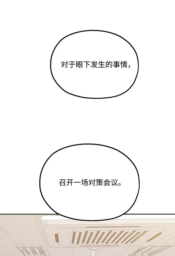 《金字塔游戏》[第92话] 对策会议 第21页
