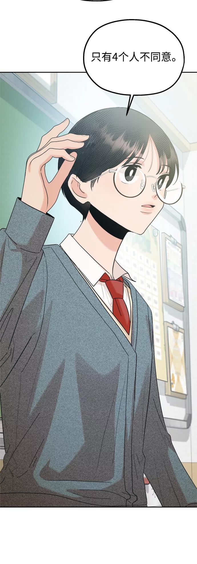 《金字塔游戏》[第92话] 对策会议 第80页