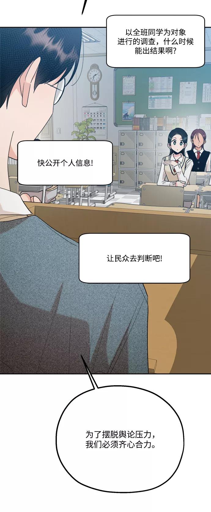 《金字塔游戏》[第92话] 对策会议 第26页