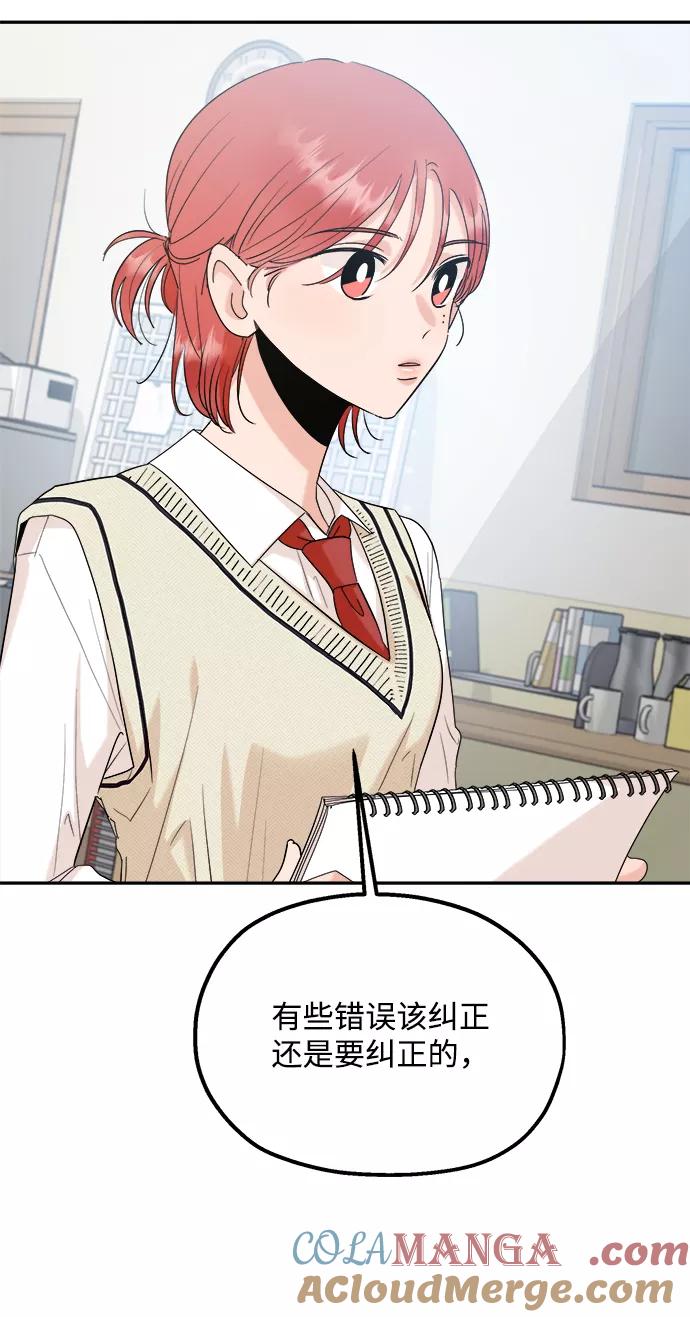 《金字塔游戏》[第92话] 对策会议 第7页