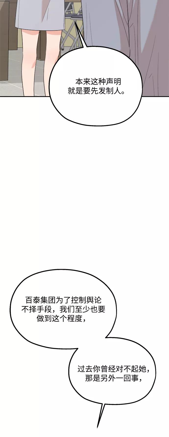 《金字塔游戏》[第92话] 对策会议 第6页