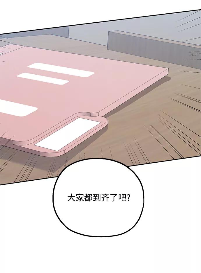 《金字塔游戏》[第92话] 对策会议 第17页