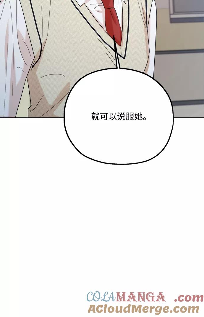 《金字塔游戏》[第92话] 对策会议 第43页