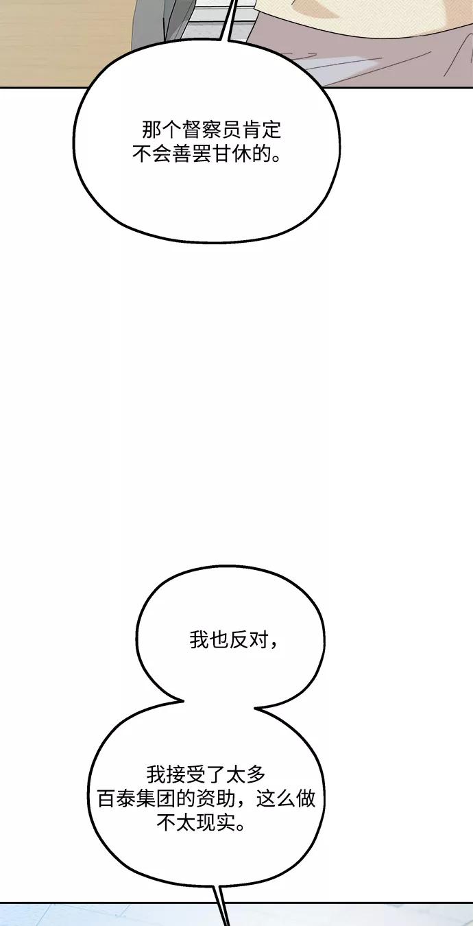 《金字塔游戏》[第92话] 对策会议 第66页