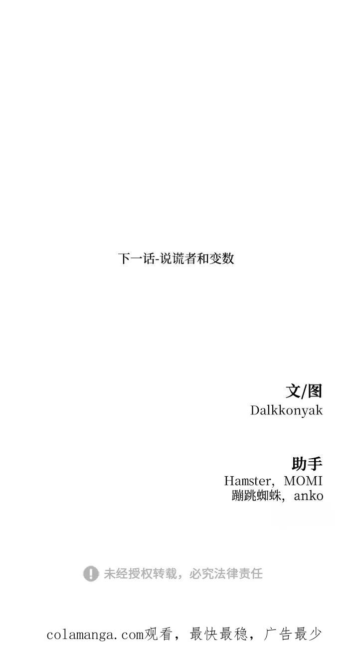 《金字塔游戏》[第92话] 对策会议 第83页