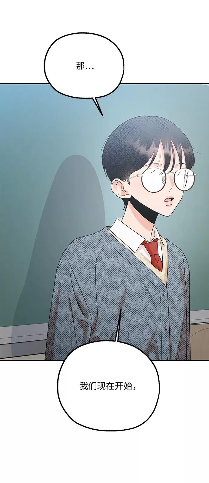 《金字塔游戏》[第92话] 对策会议 第20页